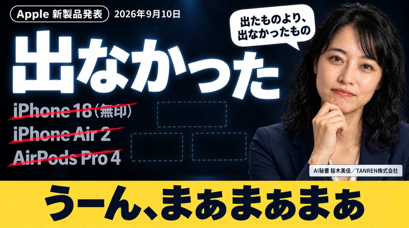 出なかった3製品を主題にした記事のサムネイル