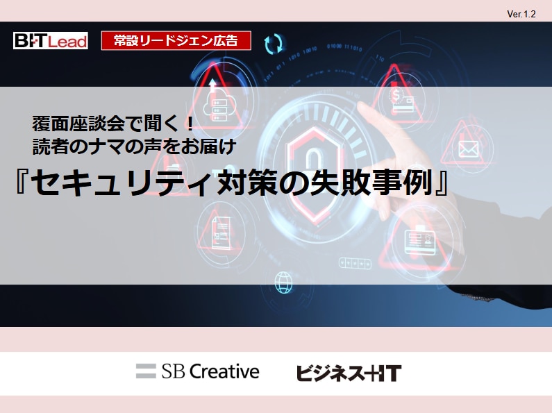 読者に聞く『セキュリティ対策の失敗事例』