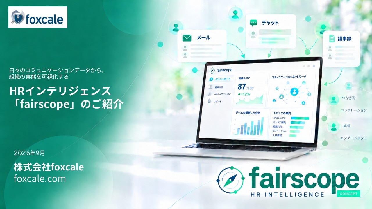 fairscope コンセプト