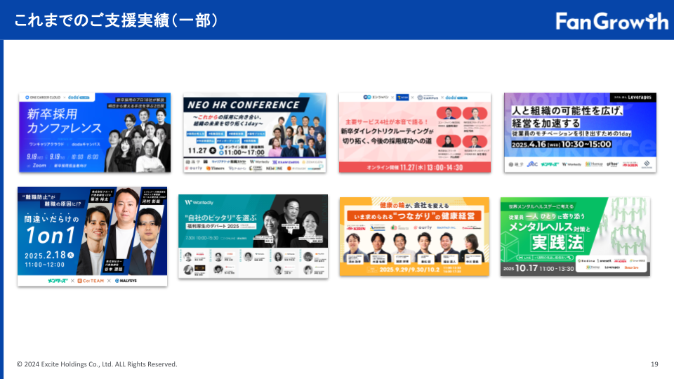HR領域の支援実績バナー8件。採用領域は新卒採用カンファレンス、NEO HR CONFERENCE、新卒ダイレクトリクルーティング。組織・定着領域は従業員エンゲージメント、1on1、福利厚生サービス比較。健康経営領域は健康経営、メンタルヘルス対策
