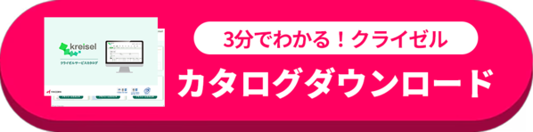 カタログダウンロード