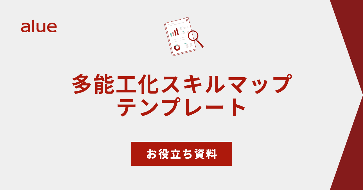 多能工化スキルマップテンプレート
