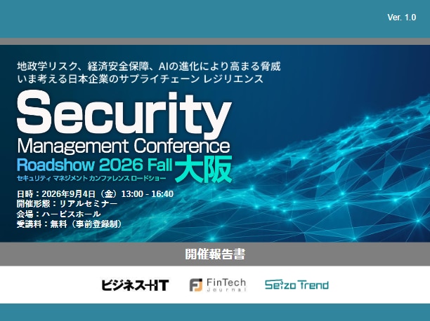 Security Management Conference Roadshow 2026 ​秋 大阪