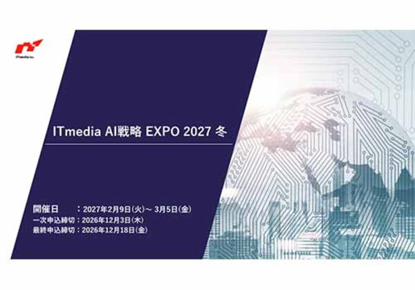 ITmedia AI戦略 EXPO 2027冬