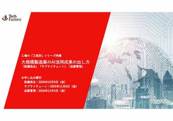 大規模製造業のAI活用成果の出し方