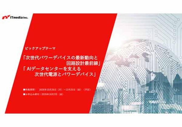 ピックアップテーマ パワーエレクトロニクス
