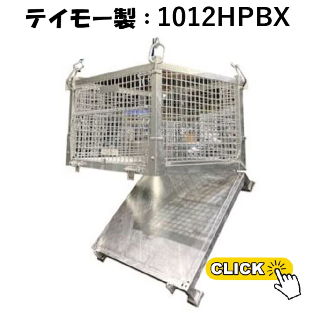 テイモ―製：1012HPBX_top2
