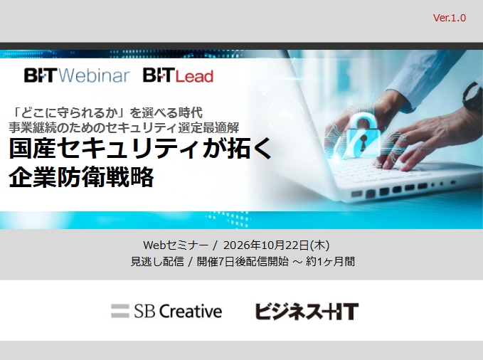 2610_国産セキュリティが拓く企業防衛戦略
