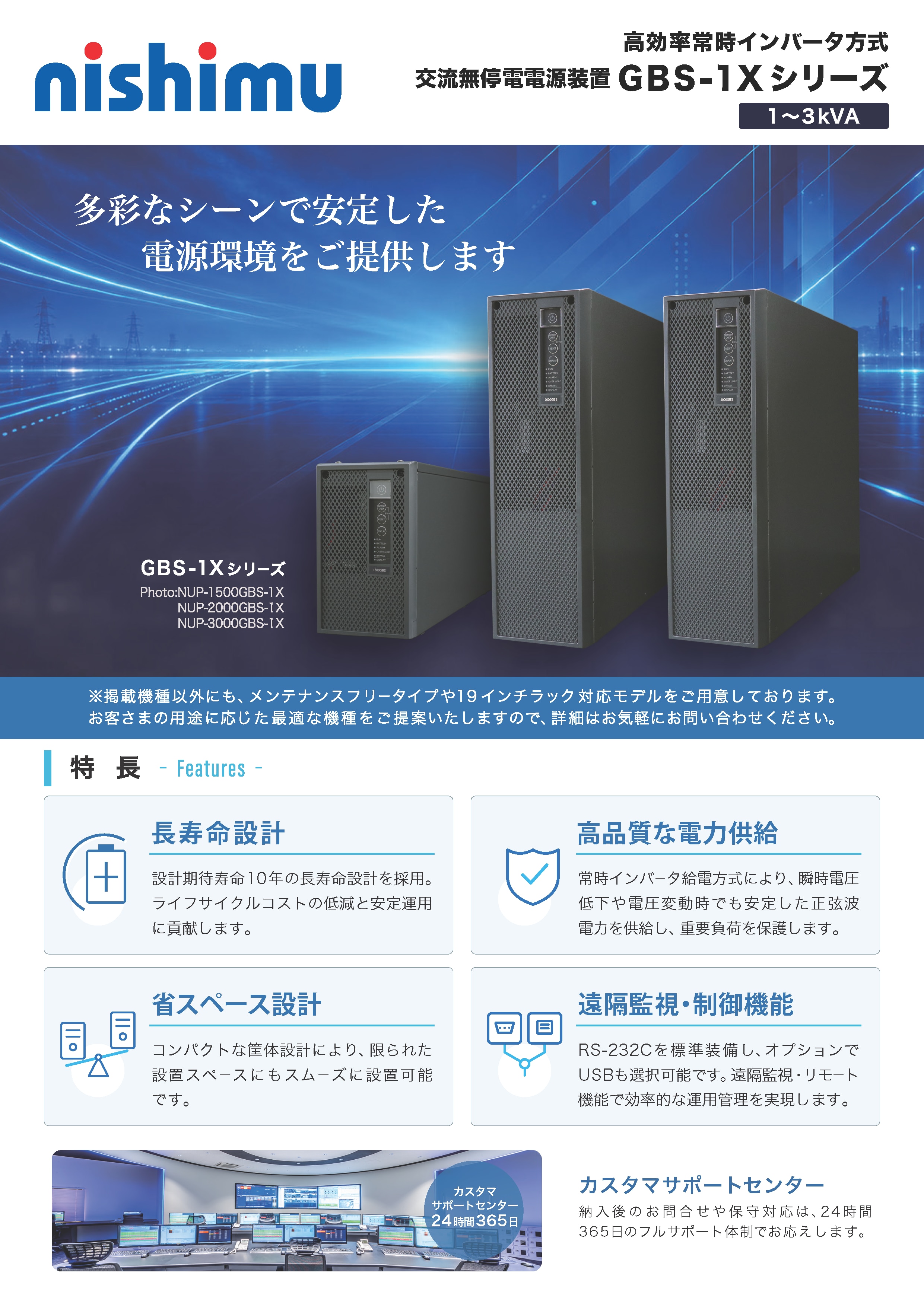 GBS-1Xシリーズ カタログ