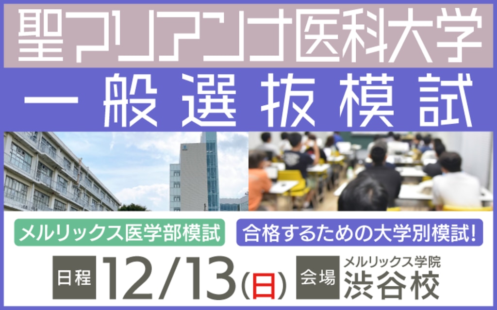 渋谷校 説明会・無料体験・講座・模試 | メルリックス学院