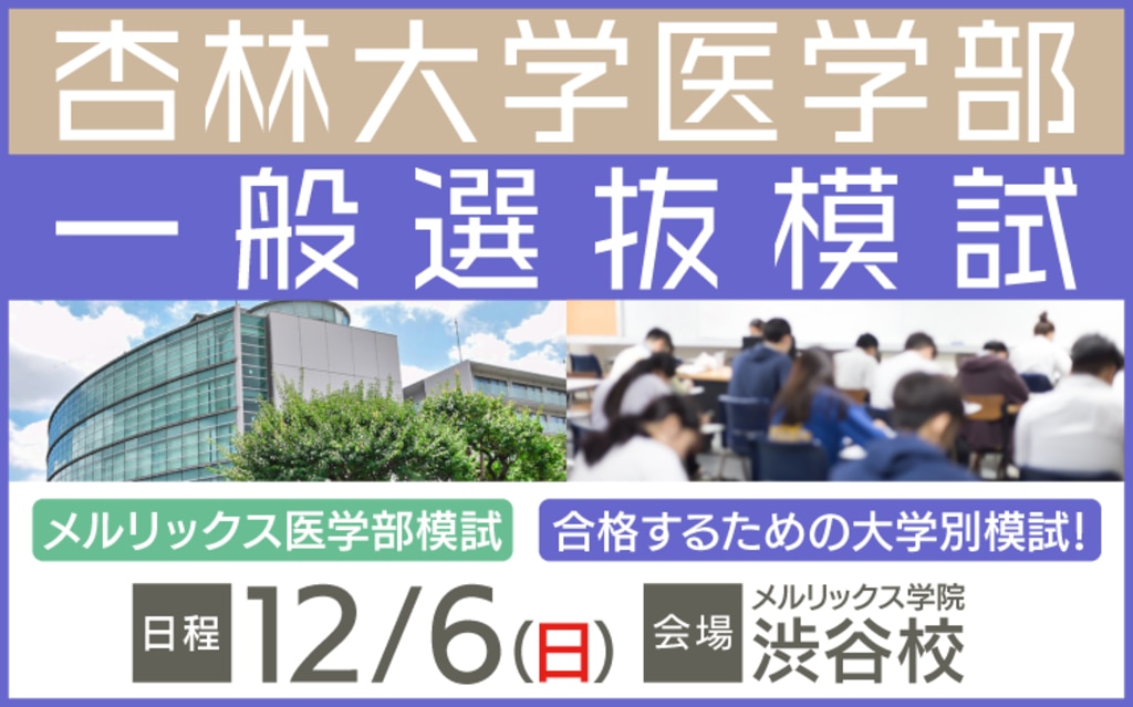 渋谷校 説明会・無料体験・講座・模試 | メルリックス学院