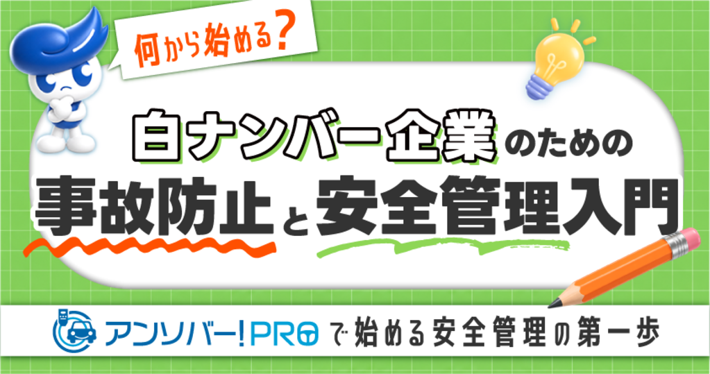 アンソバー！PRO　ウェビナー画像