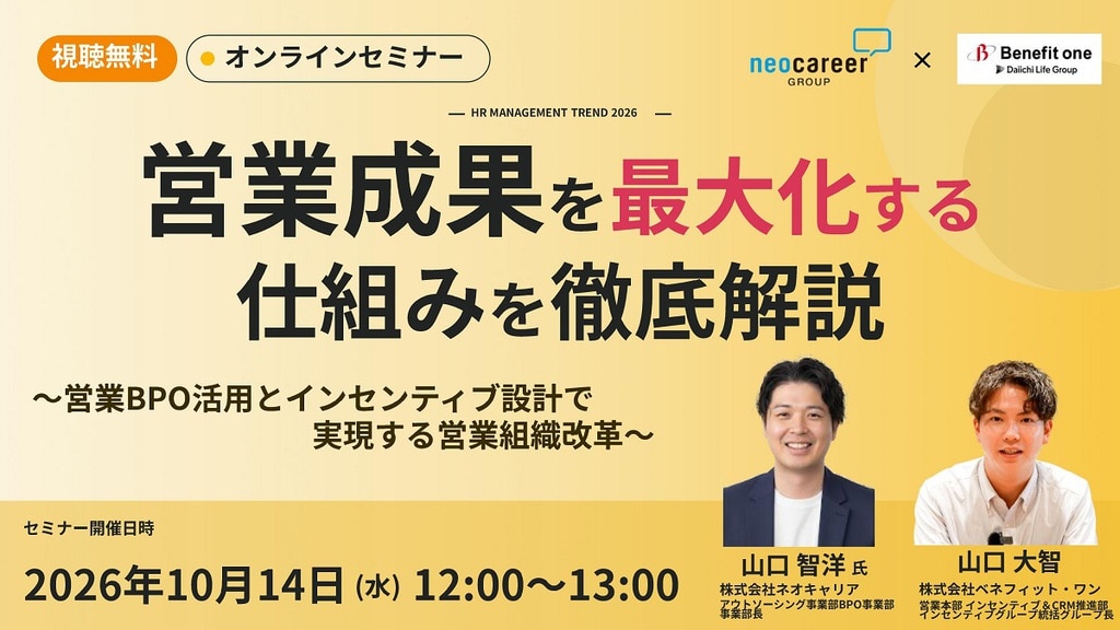営業成果を最大化する仕組みを徹底解説 〜営業BPO活用とインセンティブ設計で実現する営業組織改革〜