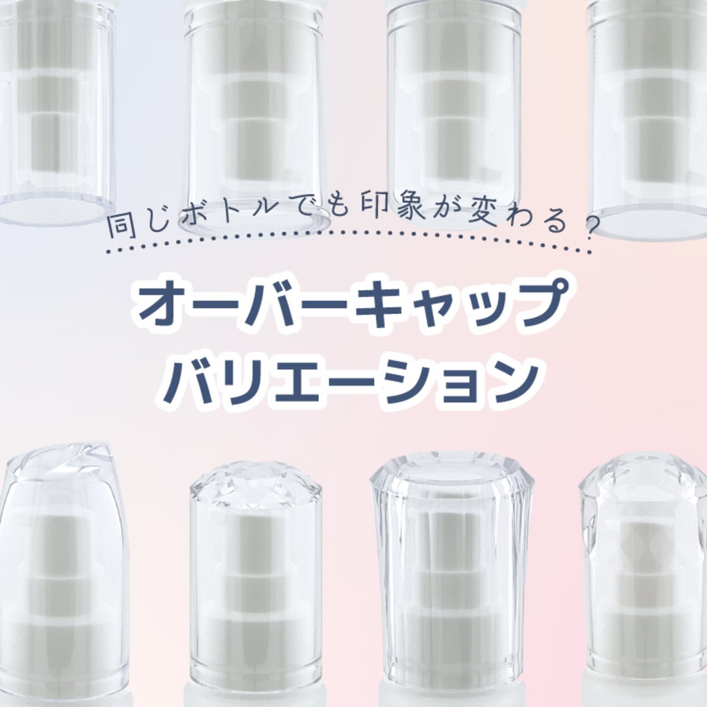 化粧品の表示に関するガイドラインの内容を解説 | 石堂硝子株式会社