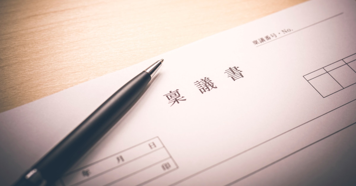 稟議書とは？メリットや記載項目、承認を得るポイント・事前準備について解説