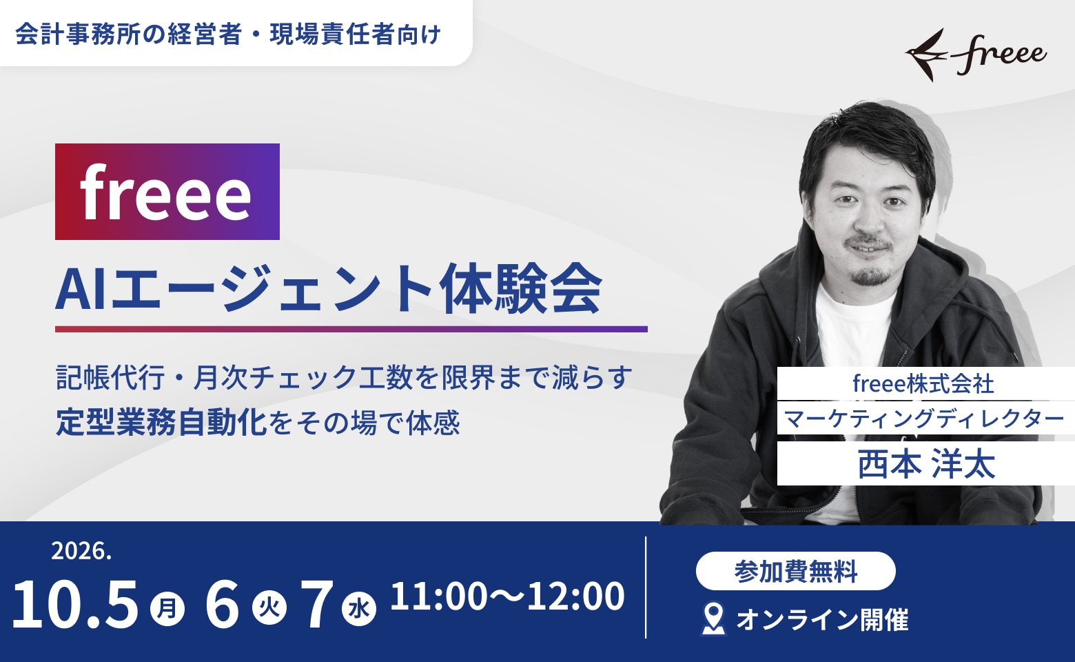 freee AIエージェント体験セミナー