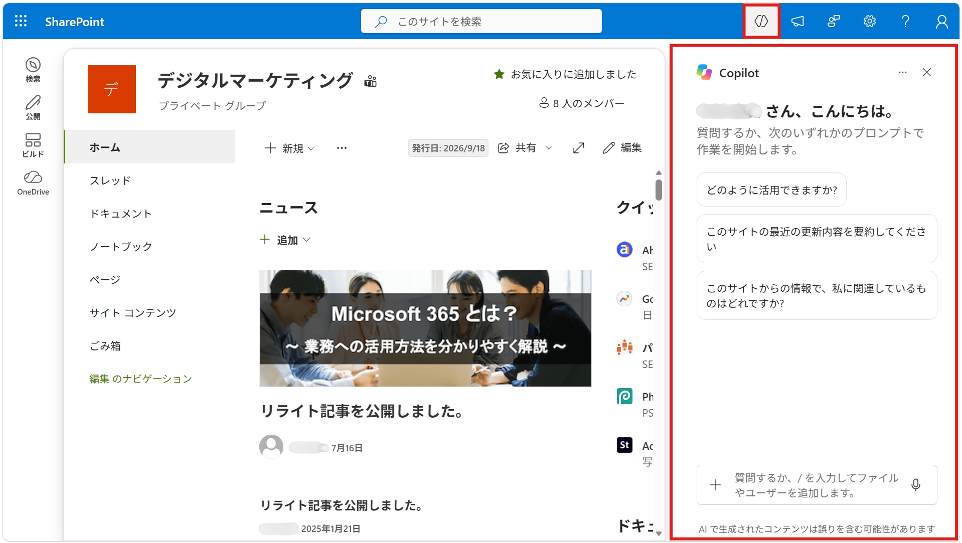 Copilot in SharePoint チャット