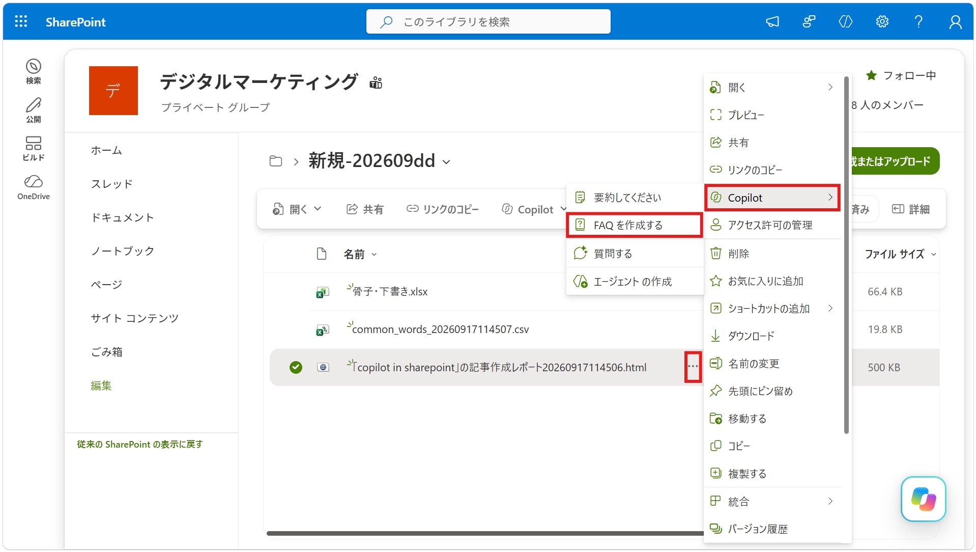 Copilot in SharePoint FAQ を作成する