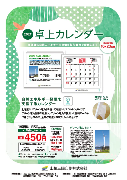 卓上カレンダー2027