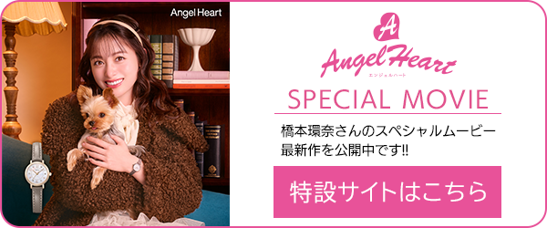 AngelHeart橋本環奈