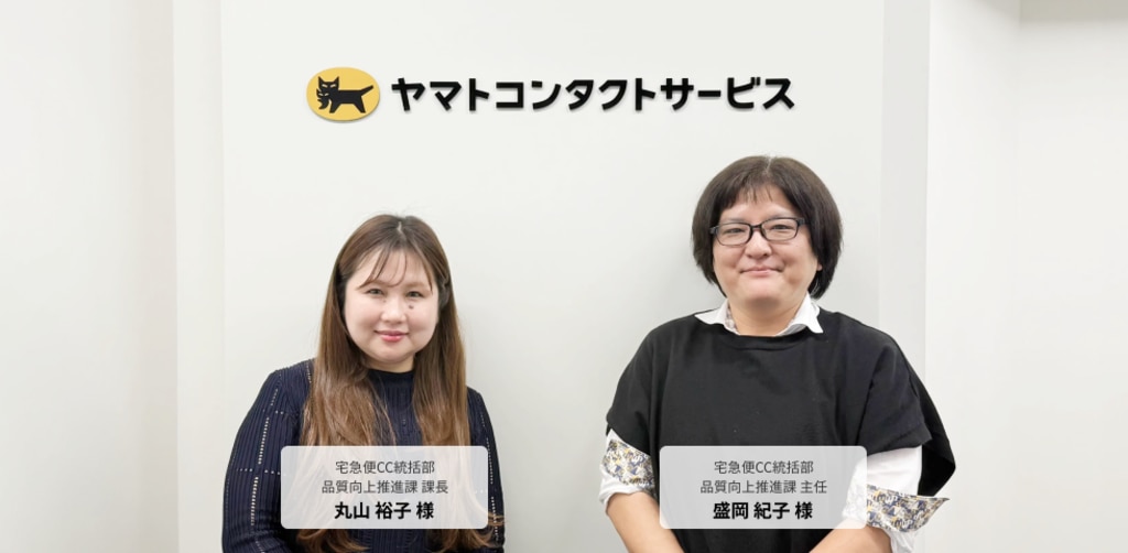 ヤマトコンタクトサービス株式会社
