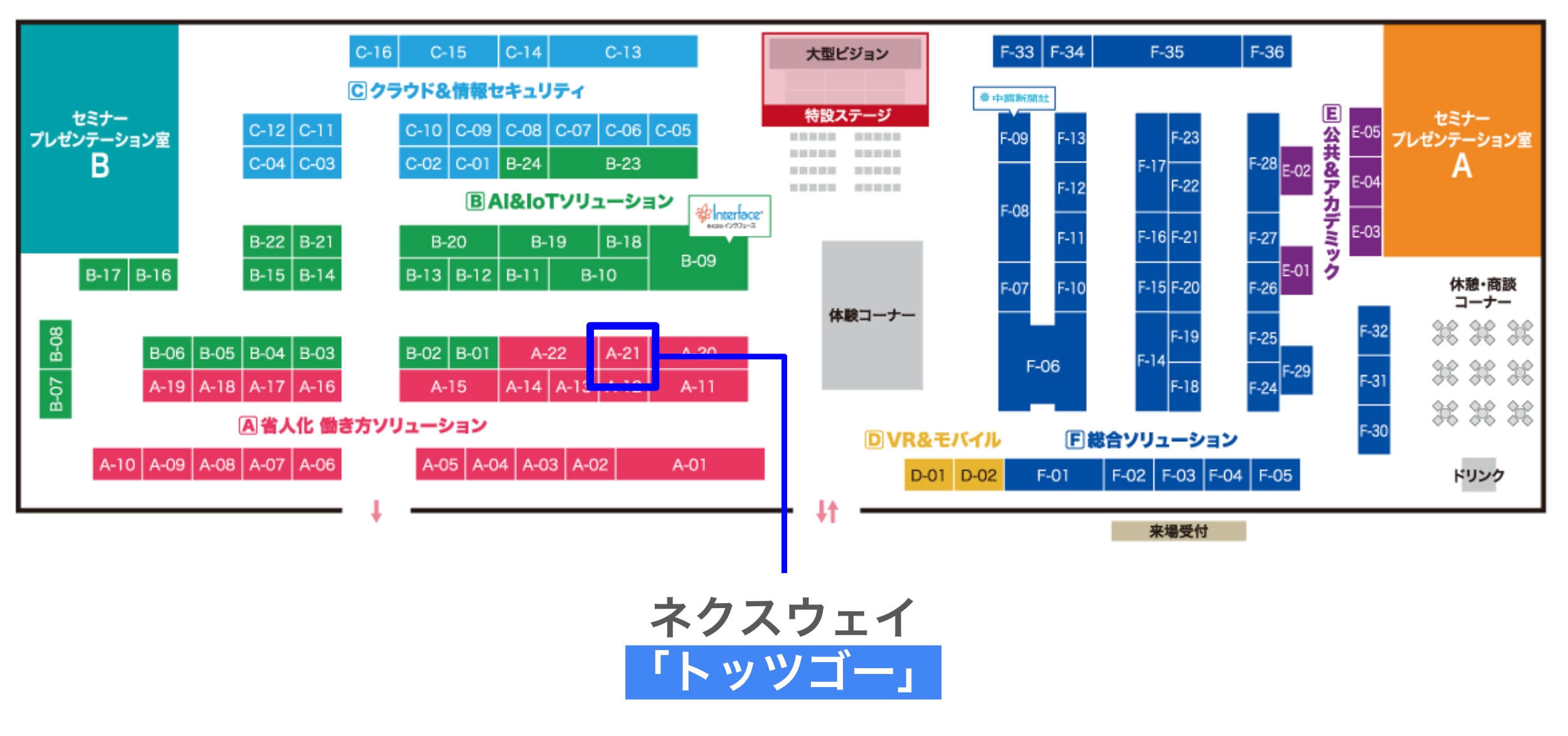 トッツゴーブースはこちら