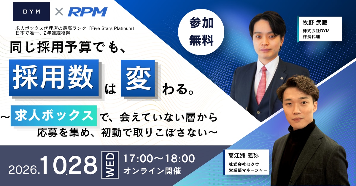 同じ採用予算でも、採用数は変わる。求人ボックスで、会えていない層から応募を集め、初動で取りこぼさない