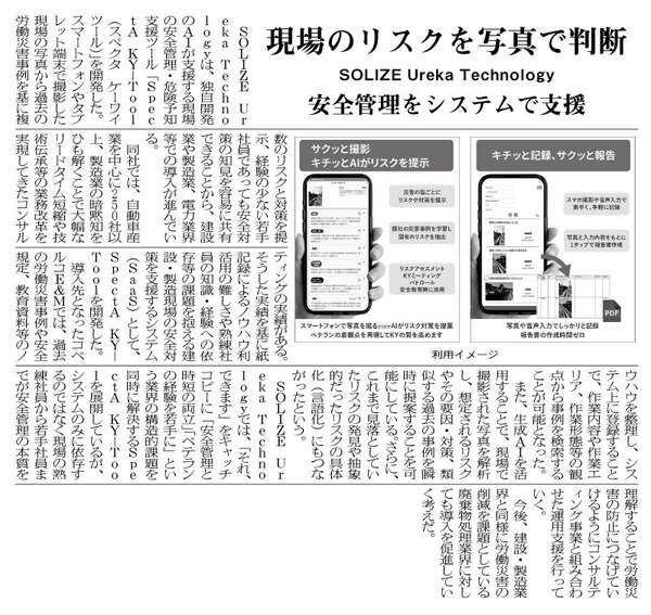 2026年9月21日付循環経済新聞7面記事
