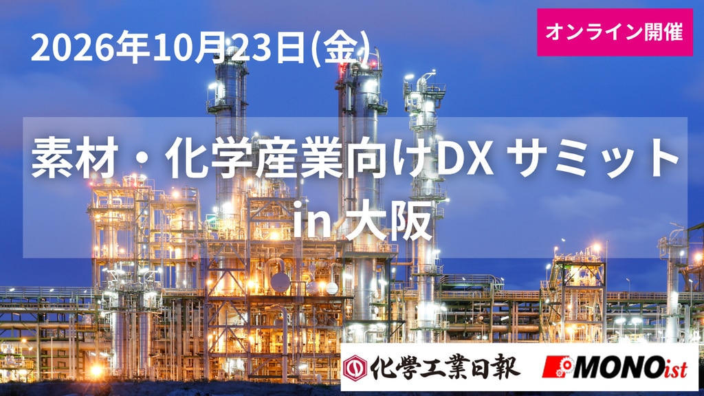 イベント｜化学業界の最新ニュースなら化学工業日報社