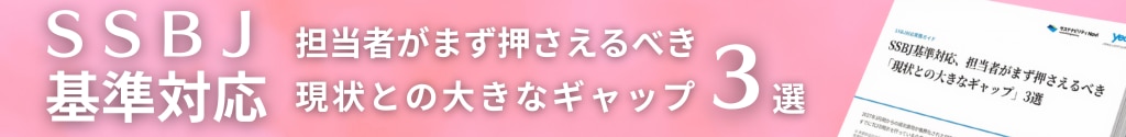 SSBJ基準対応、担当者がまず押さえるべき「現状との大きなギャップ」3選