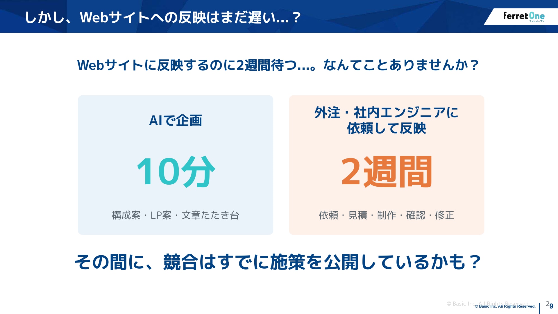 Webサイトへの反映にかかる時間の課題