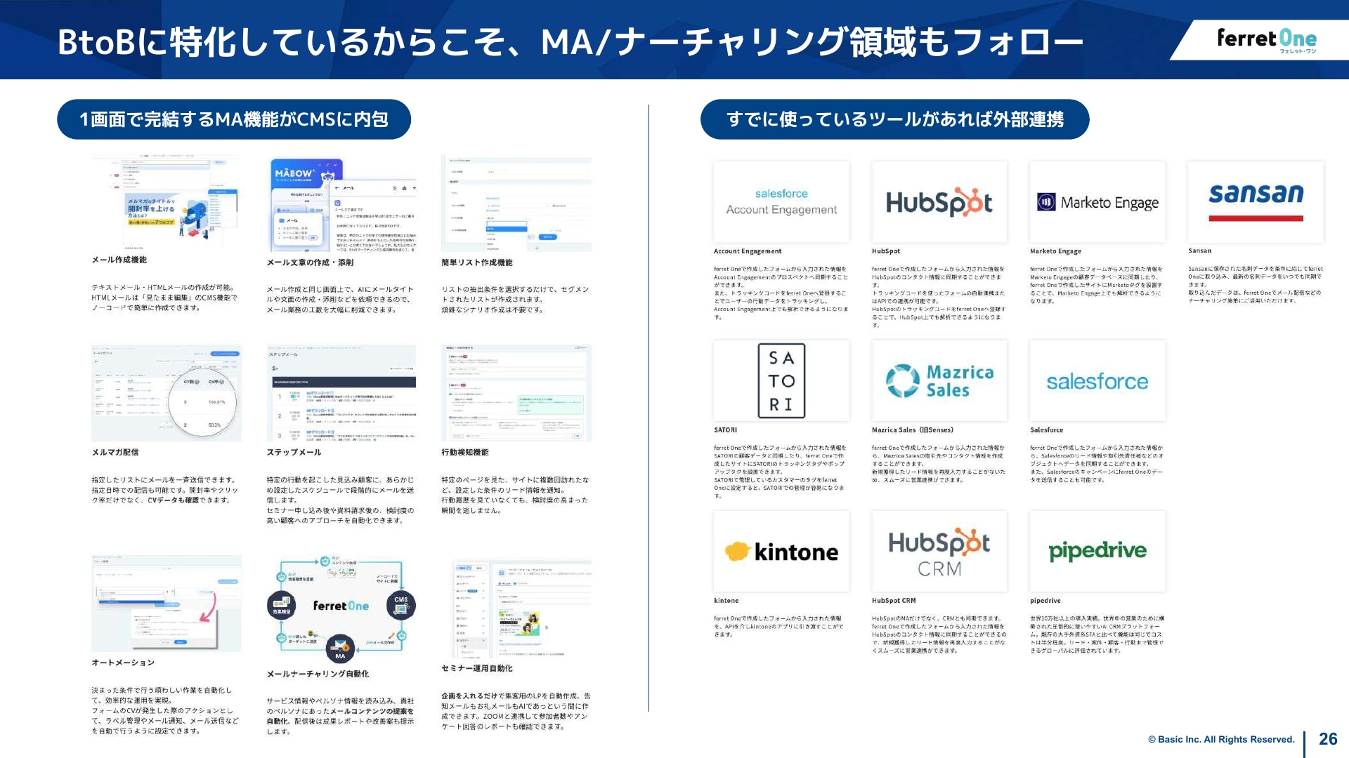 MA機能と外部ツール連携