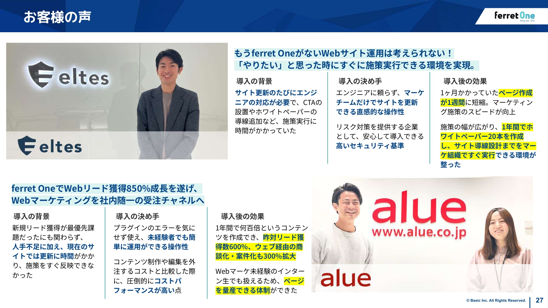 エルテス社とアルー社の導入事例