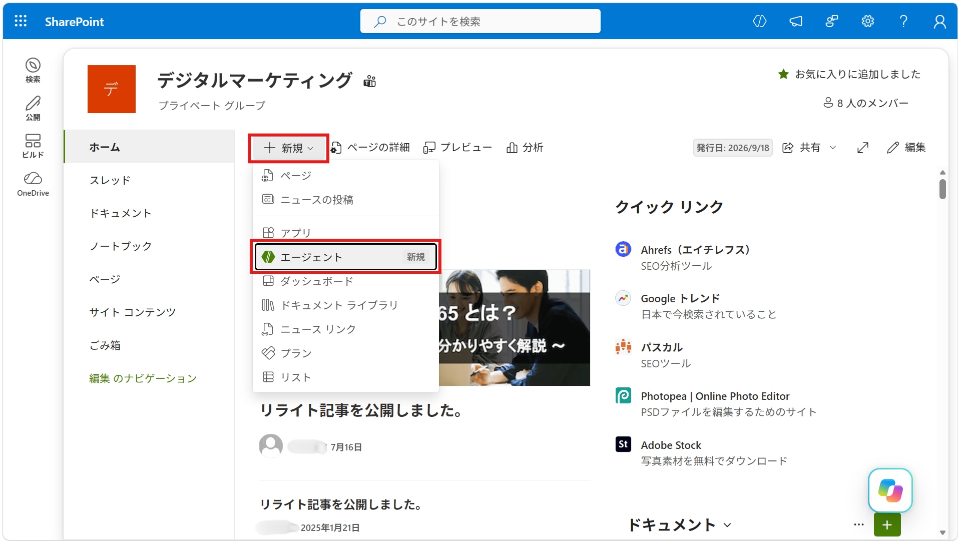 Copilot in SharePoint エージェント