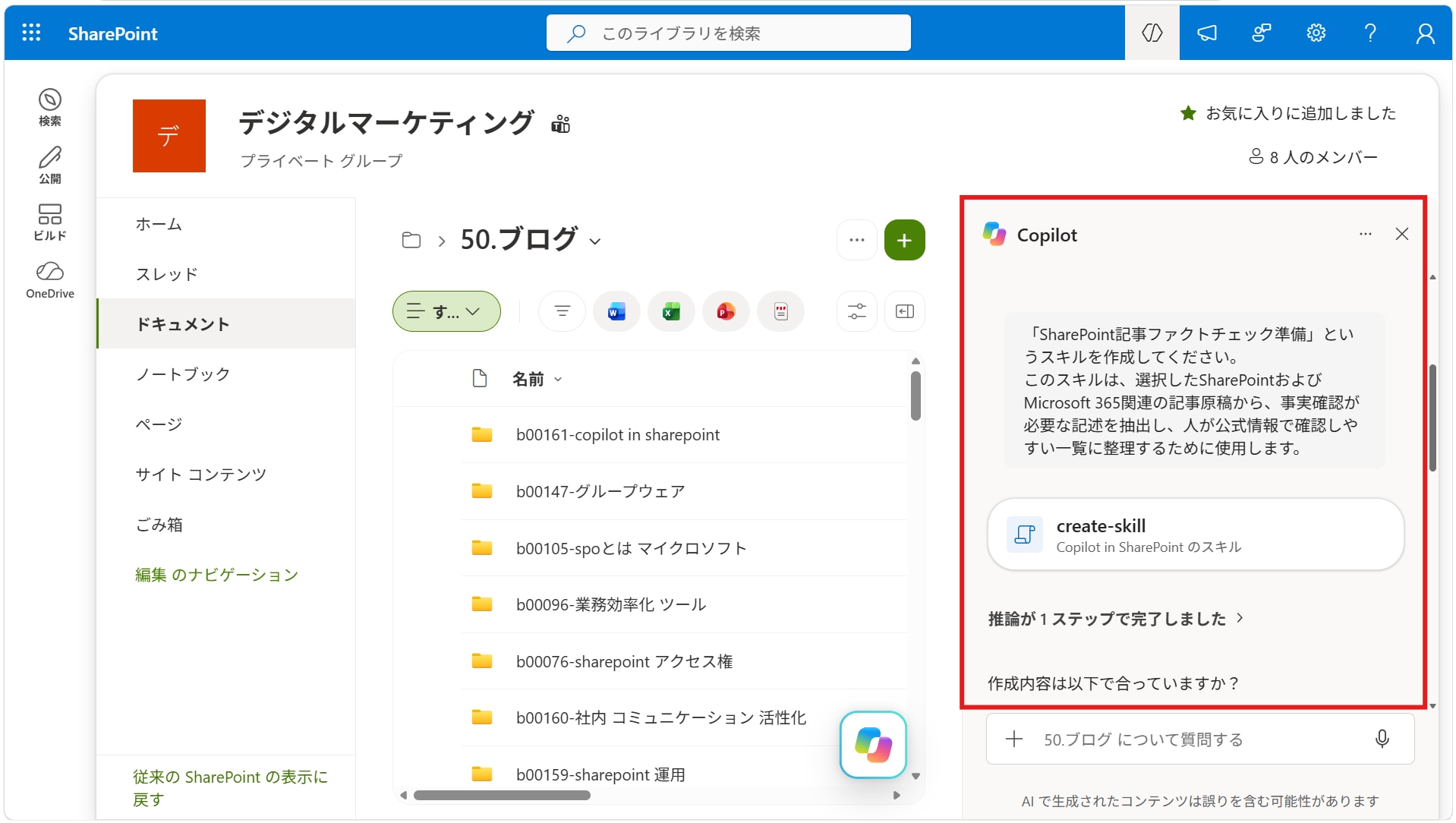 Copilot in SharePoint スキル