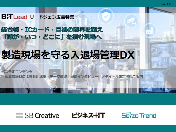 製造現場を守る入退場管理DX