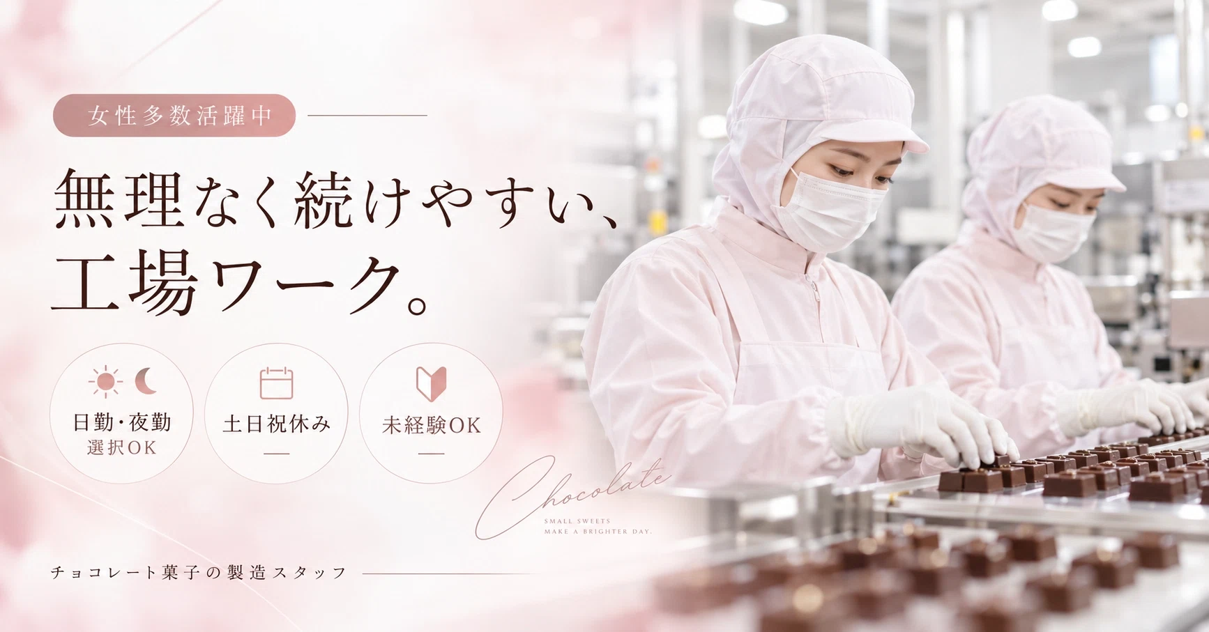 【時給1250円】愛知県でチョコレート菓子の検査・包装のお仕事