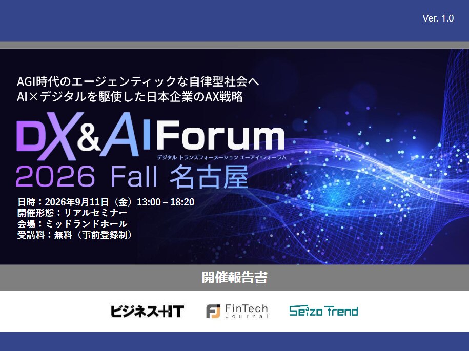 2609_DX&AI Forum 2026 秋 名古屋