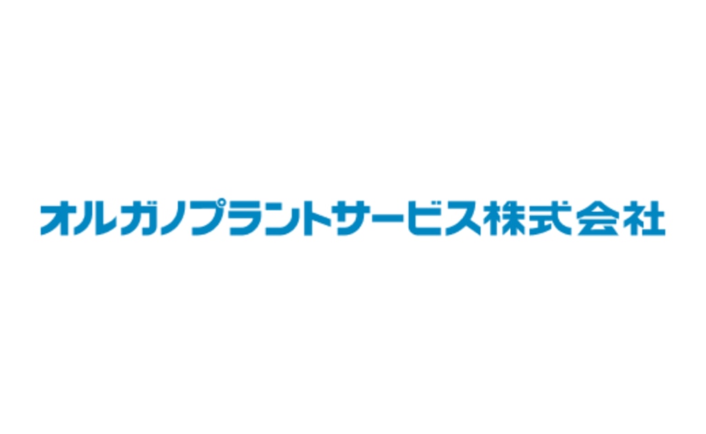 オルガノプラントサービス