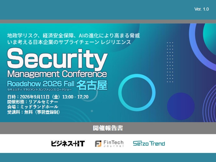 Security Management Conference Roadshow 2026 ​秋 名古屋