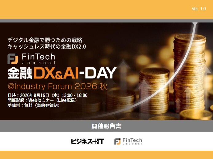2609_金融DX&AI-DAY@Industry Forum 2026 秋