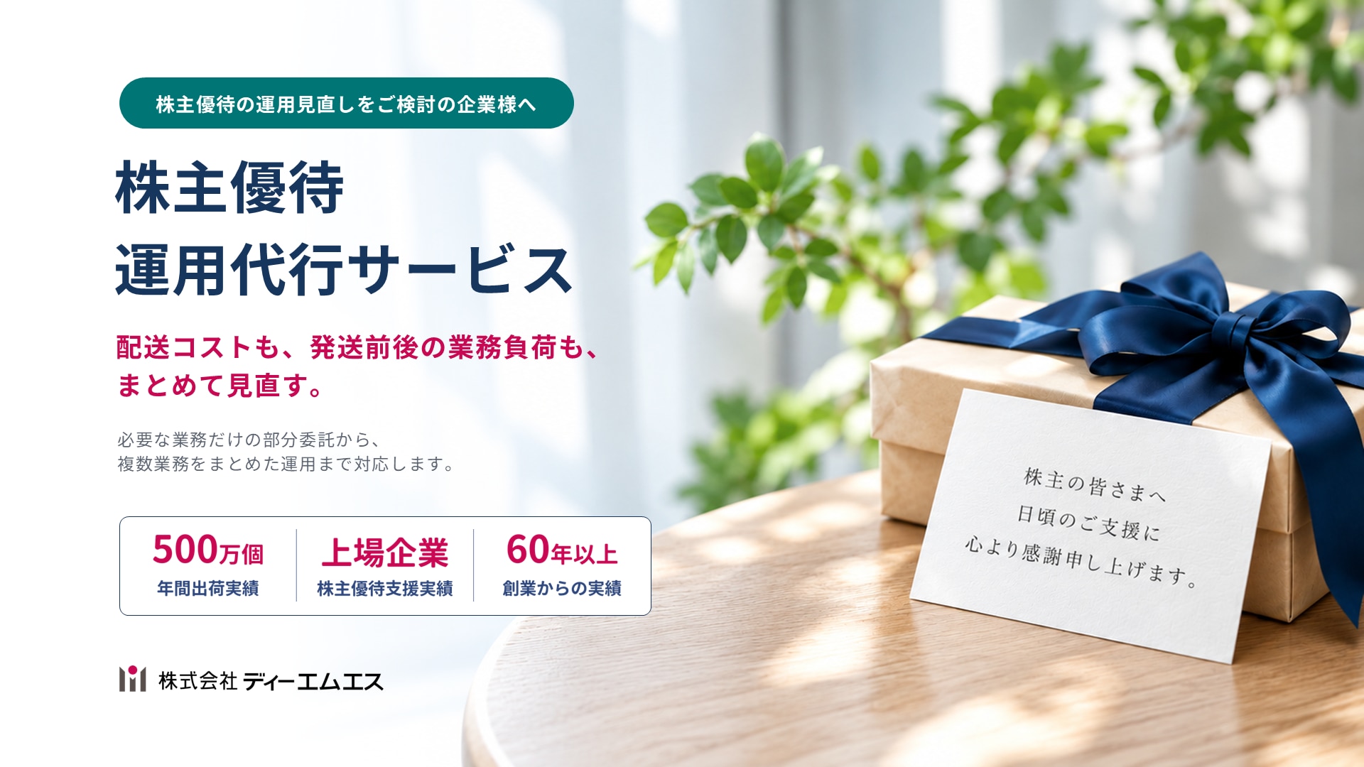 株主優待運用代行サービス