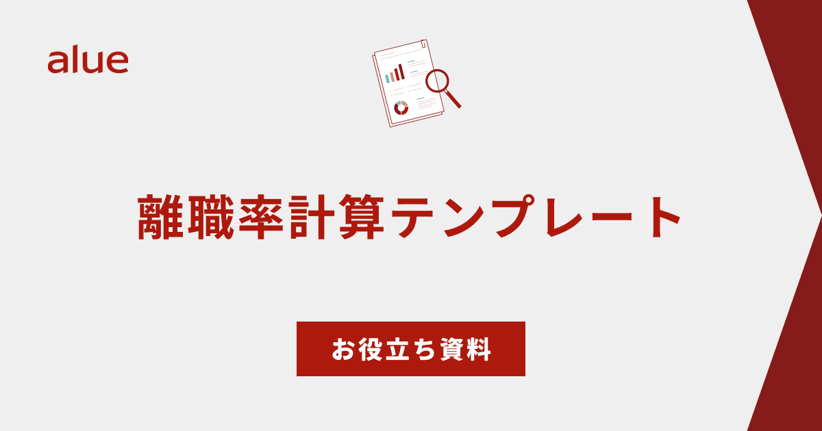 離職率計算テンプレート