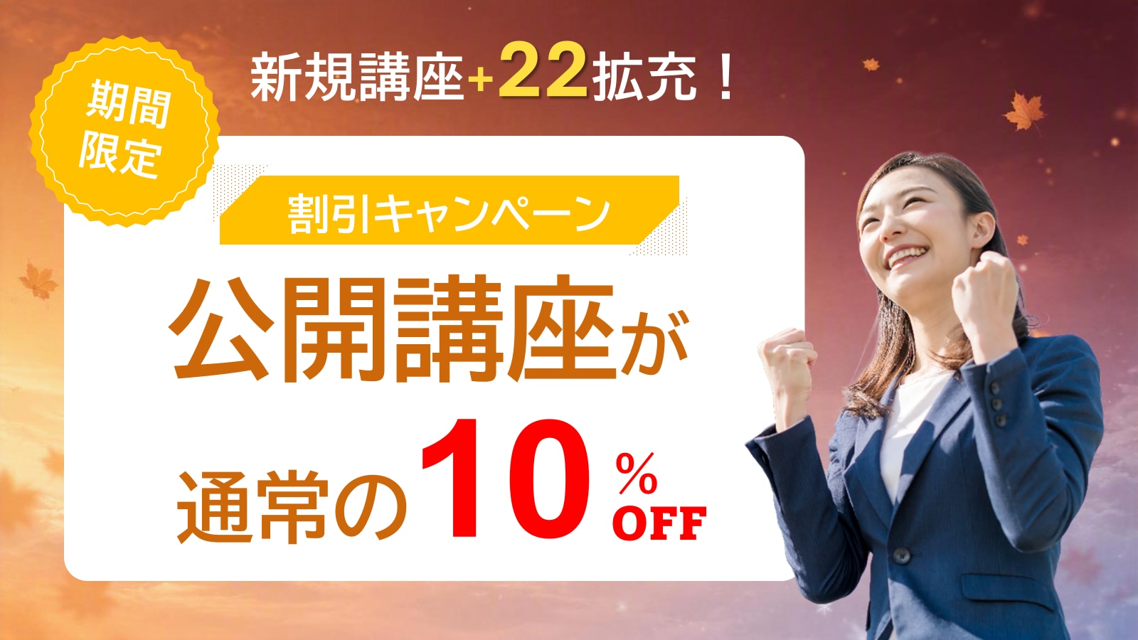 公開キャンペーン