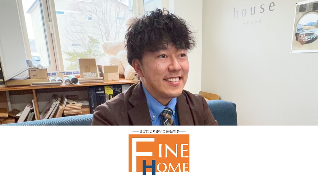 ふぁいんホーム不動産 藤本建設 株式会社様