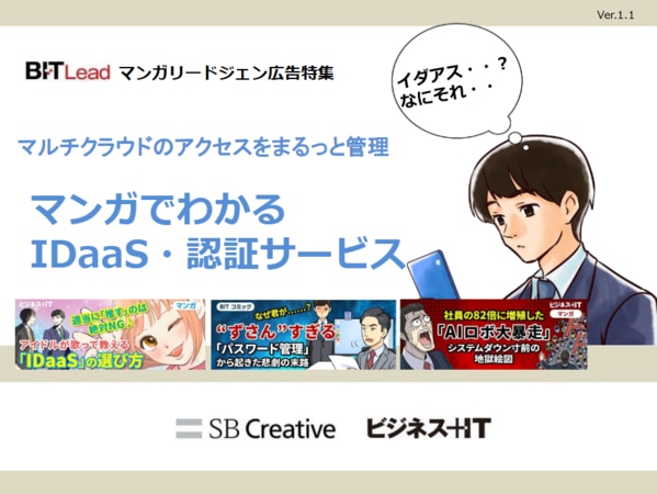 常設_マンガでわかるIDaaS・認証サービス