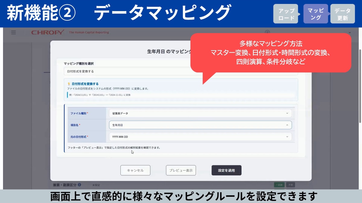 データマッピングの設定画面
