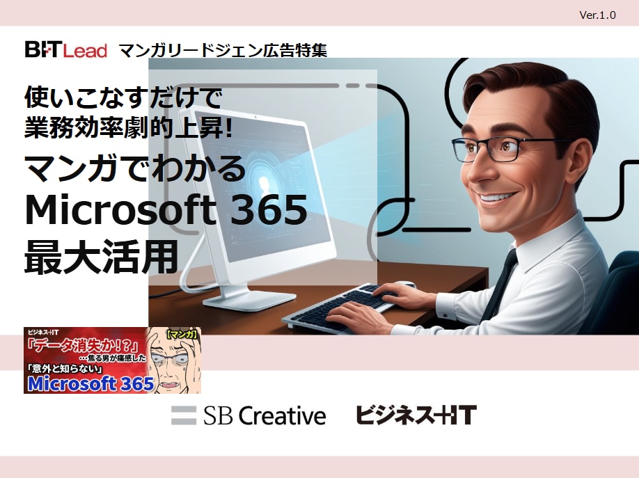常設_マンガでわかるMicrosoft365最大活用