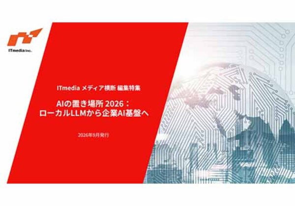 AIの置き場所 2026