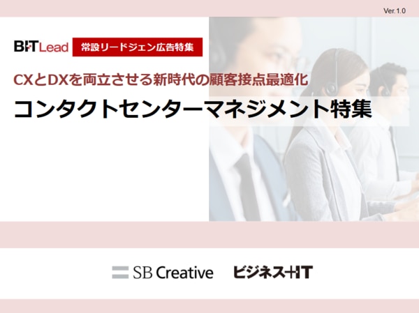 常設_コンタクトセンターマネジメント特集
